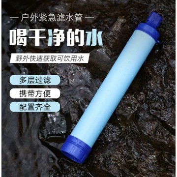 ✦台灣現貨出貨✦濾水器 戶外濾水器 淨水器 野外濾水器 登山 野外 求生吸管 求生戶外用品