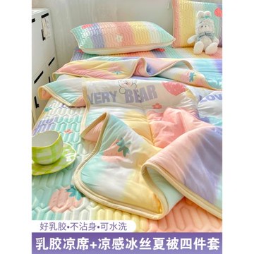 夏季A類乳膠冰絲涼席四件套可機洗宿舍單人夏天空調被子涼感床墊
