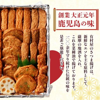 ふるさと納税 鹿児島市 有村屋 さつま揚げ 7種