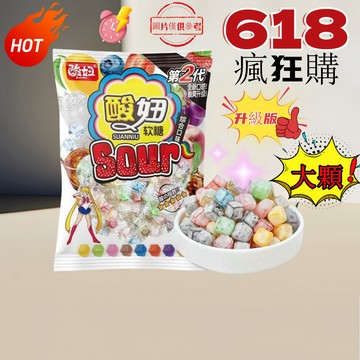 【優品推薦】超好喫👉【新品8個口味】酸妞二代軟糖混合水果味酸糖懷舊零食學生糖果 升級版 酸爽