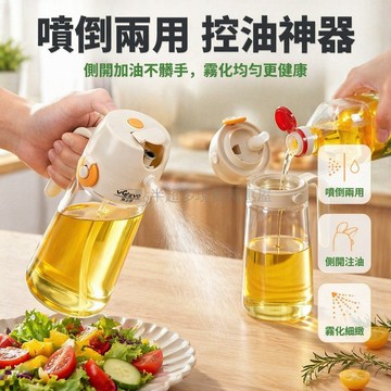 桃園出貨✨ 沃之沃噴倒一體油壺 480ML 食品級不掛油防漏油噴霧油瓶