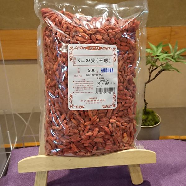 くこの実 500ｇ　ゴジベリー　食品　ドライフルーツ