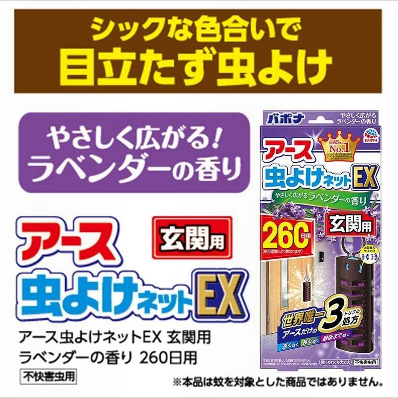 アース虫よけネットex 玄関用 虫除けプレート 260日用 ラベンダーの香り 通販 Lineポイント最大0 5 Get Lineショッピング