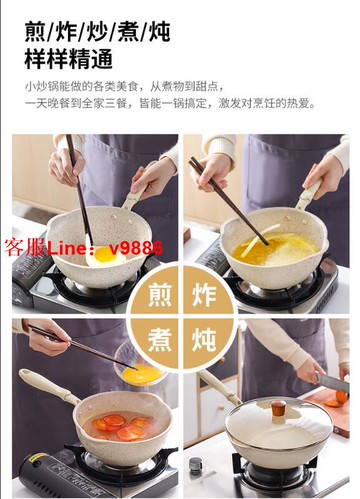 【應有盡有咨詢客服】麥飯石鍋不粘鍋小號炒鍋家用電磁爐專用煎炒菜平底燃氣竈適用小型