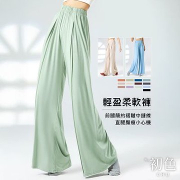 初色 純色輕盈柔軟簡約褶皺高腰寬鬆舞蹈褲休閒褲寬褲長褲-共3色-13330(M/L可選)