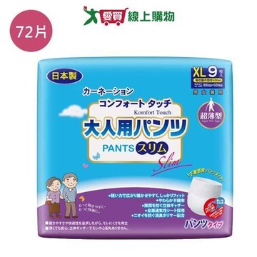 康乃馨照護褲超薄型XL72片(箱)【愛買】