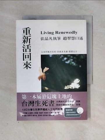 【書寶二手書T1／宗教_X3I】重新活回來_依品凡執筆