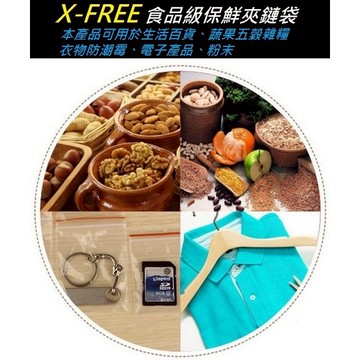 S00-00~S00-12_X-FREE夾鏈袋0號~12號拉鍊袋 封口袋 夾鍊袋 拉鏈袋 封口袋 自封袋