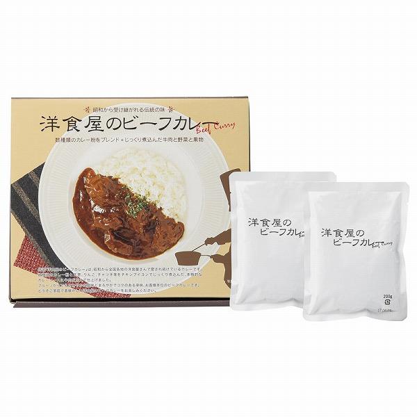 ノベルティ 記念品　洋食屋さんのビーフカレー 2食入