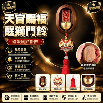 🤩新品💫台灣出貨💫天官賜福醒獅多巴胺入戶門磁吸風鈴掛飾招財銅鈴裝飾喬遷禮物門鈴