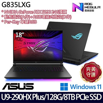 ASUS華碩 G835LXG-0081A290HX-NBLM 18吋AI電競筆電 Ultra 9 290HX Plu/128G/4TB+4TB SSD/RTX5090 24