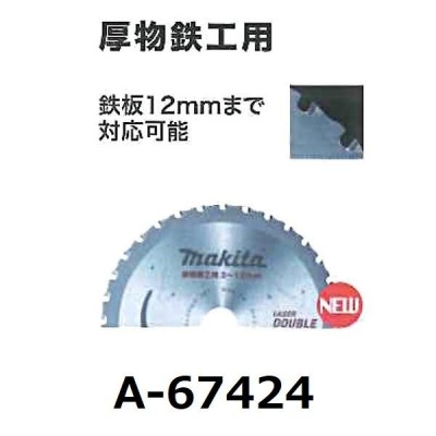 マキタ チップソー 外径150mm 刃数32 A-67424 | LINEショッピング