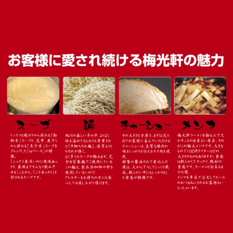 梅光軒 醤油味 2食入×3個 旭川 醤油 ラーメン 有名店 北海道 お土産 ギフト プレゼント お取り寄せ 送料無料