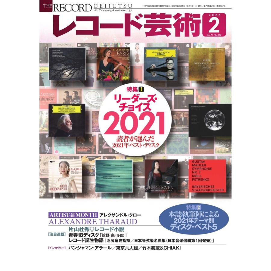 レコード芸術 2022年2月号 電子書籍版   レコード芸術編集部