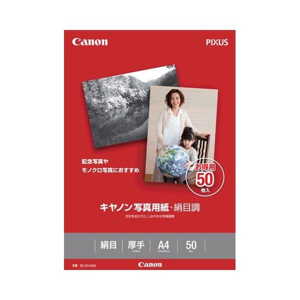 （まとめ） キヤノン Canon 写真用紙・絹目調 印画紙タイプ SG-201A450 A4 1686B006 1冊（50枚） 〔×2セット〕