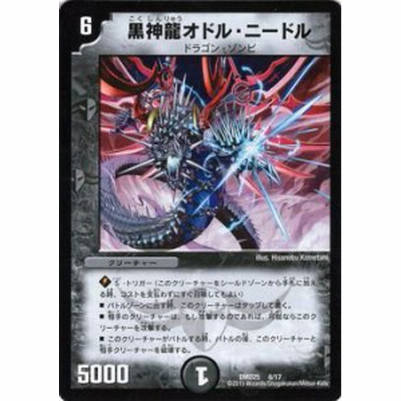 デュエルマスターズ マスターズ クロニクル デッキ ロマノフ 煉獄からの復活 Dmd25 黒神龍オドル ニードル 通販 Lineポイント最大1 0 Get Lineショッピング