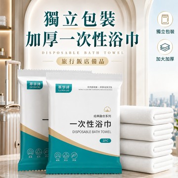 [現貨隔日配 親膚細膩吸水佳] 一次性浴巾 浴巾 壓縮毛巾 拋棄式浴巾 一次性毛巾 免洗浴巾 [TRV02]
