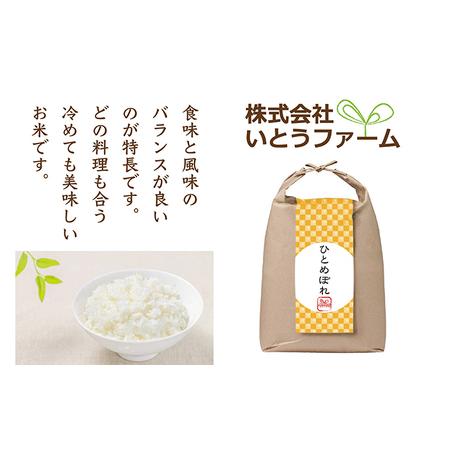 ふるさと納税 いとうファームの令和5年産「ひとめぼれ」5kg 宮城県涌谷町