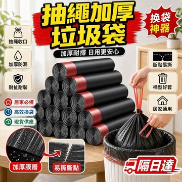✨廚房垃圾袋✨ 廚房垃圾袋 廁所垃圾袋 束口垃圾袋 免洗手垃圾袋 超牢固垃圾袋 處於抽繩式垃圾袋 家用特厚廚房垃圾袋