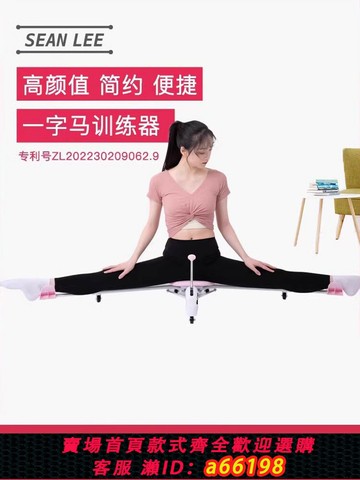 【台灣公司 可開發票】SEAN LEE一字馬訓練器材拉筋劈叉韌帶拉伸器械瑜伽舞蹈開胯美腿機