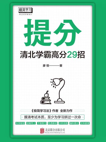 【電子書】提分