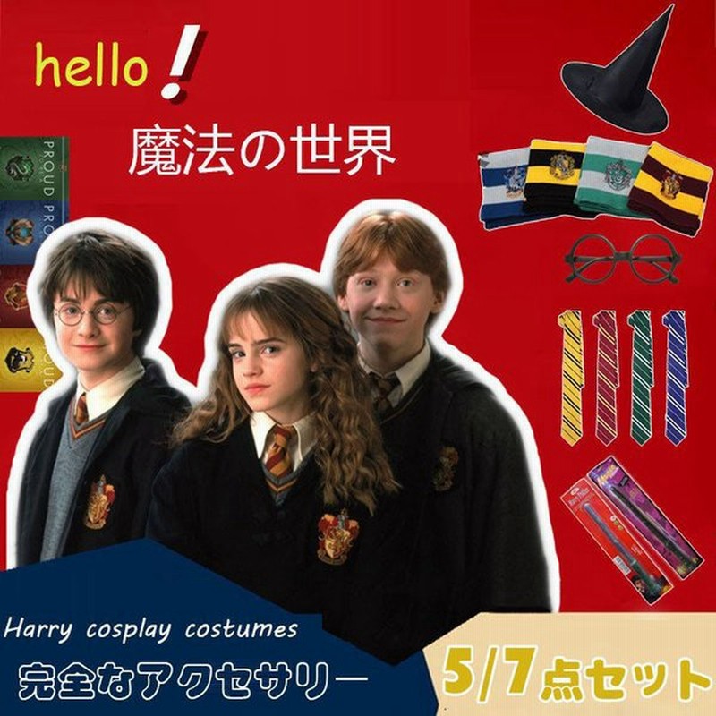 ハロウィン コスプレ衣装 Harry Potter グリフィンドールハリーポッターローブ レイブンクロー ハッフルパフ スリザリンハロウィン 仮装 子供 大人 通販 Lineポイント最大get Lineショッピング