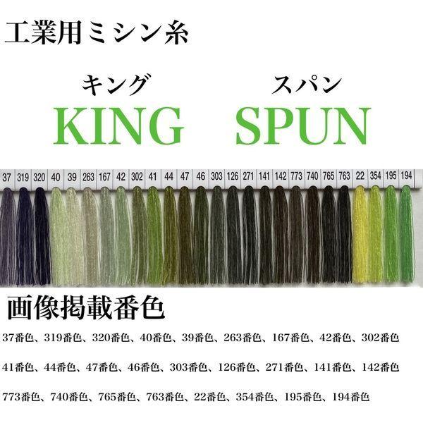 キングスパン#90/5000m　271番色　1本(5000m巻)（直送品）　フジックス　LINEショッピング　工業用ミシン糸　kgs90/5000-271