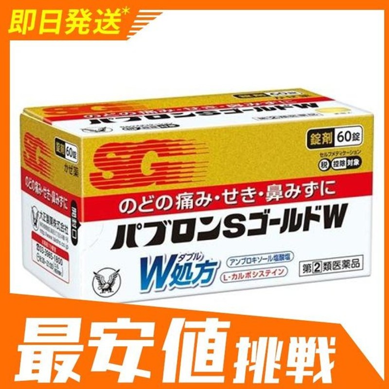 休日限定 大正製薬 パブロンＳゴールドＷ微粒 24包 fucoa.cl