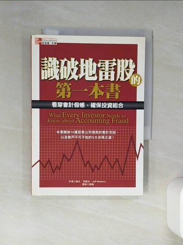 【書寶二手書T5／股票_THG】識破地雷股的第一本書_陳儀, 傑夫‧馬拉