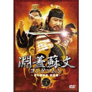 淵蓋蘇文 ヨンゲソムン~高句麗動乱 英雄編~ DVD-BOX