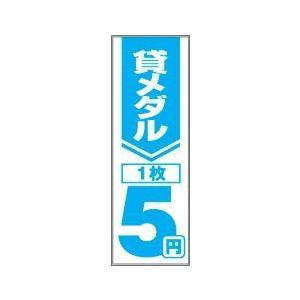 貸し玉ラベル 5円 10枚 案内 パチンコ用品 送料無料