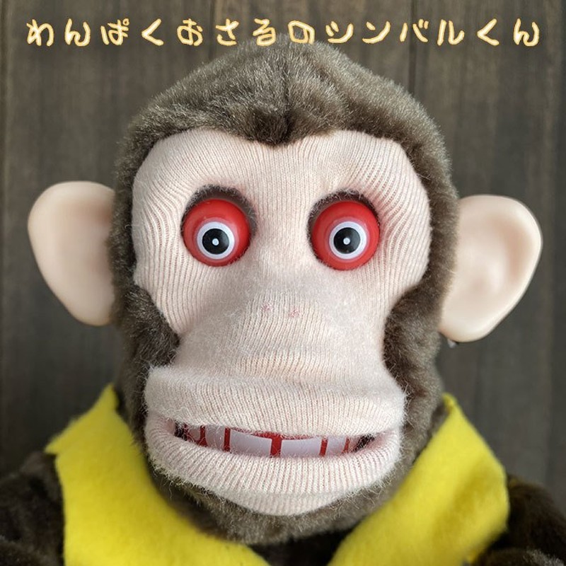 猿 サル シンバル おもちゃ わんぱくおさるのシンバルくん 懐かしい レトロ 昭和 通販 Lineポイント最大0 5 Get Lineショッピング