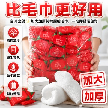 台灣出貨✨ 壓縮毛巾 一次性毛巾 純棉加厚 吸水不掉毛 兒童面巾 旅行便攜 外出必備
