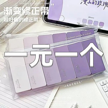 ❄️免運臺灣出貨❄️修正帶莫蘭迪溫柔系高顏值少女改正帶靜音簡約可愛網紅仙氣塗改帶