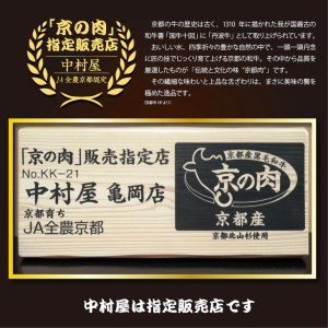 京都嵐山中村屋総本店厳選 国産黒毛和牛 すきやき用 600g ≪訳あり 業務用 コロナ支援 和牛 牛肉 真空冷凍 ギフト包装 プレゼント 進物≫