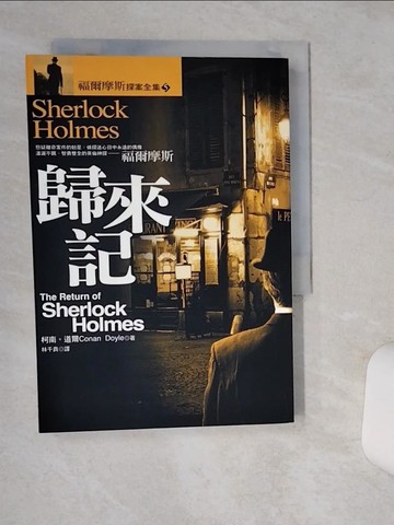 【書寶二手書T2／一般小說_Q4W】歸來記_柯南．道爾