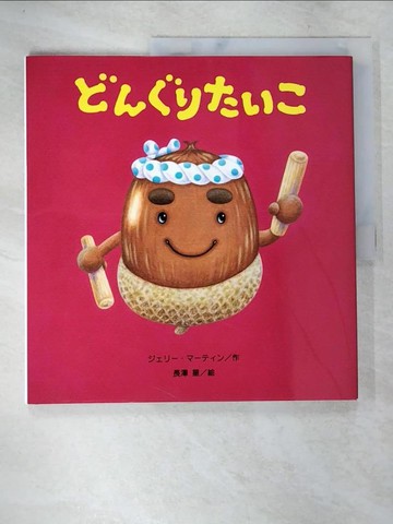 【書寶二手書T6／少年童書_DNZ】??????? （???????????）_日文_?????????? / 長澤星