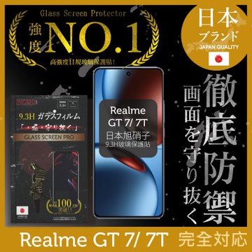 realme GT7 / 7T 保護貼 日規旭硝子玻璃保護貼 (全滿版 黑邊)