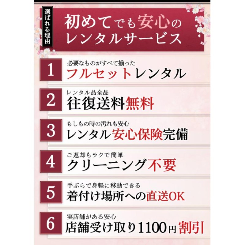 留袖レンタル 黒留袖レンタル 着物レンタル 留袖 黒留袖 レンタル トール 草履バッグ 髪飾り 小物セット 帯 草履 長襦袢 袷 LAサイズ  エンジ菱花柄 | LINEブランドカタログ