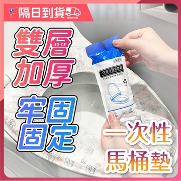 【雙層加厚】一次性馬桶墊  拋棄式馬桶坐墊 防水座廁紙 防水防菌 馬桶坐便墊 坐廁紙 坐式馬桶 馬桶墊 馬桶紙 馬桶套