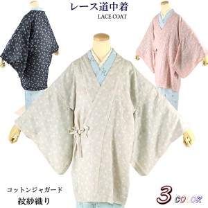 レース道中着 6 コットンジャガード Free Size 全3色 通販 Lineポイント最大1 0 Get Lineショッピング