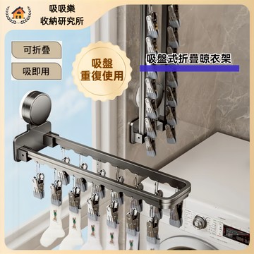 【現貨🔥隔日到貨】吸盤折疊襪子架 吸盤防風內衣架 強力無痕 免打孔襪子架 多夾子內衣架 曬襪架 夾子掛鉤 掛鉤衣夾
