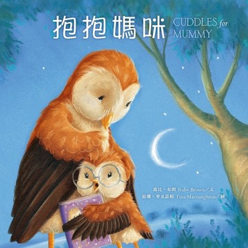 抱抱媽咪[二手書_良好]