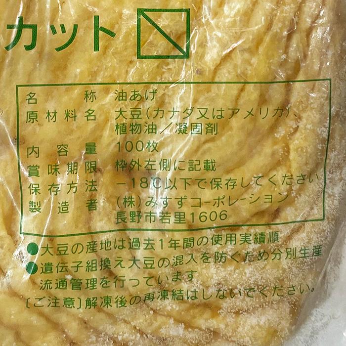 みすず　すしあげ　三角カット　100枚入り（袋）