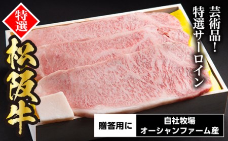 SS01　松阪牛特選サーロインステーキ　600ｇ（約200ｇ×3枚）／（冷凍）ギフト箱包装　瀬古食品　JGAP認定　松阪肉　名産　お取り寄せグルメ　三重県　大台町