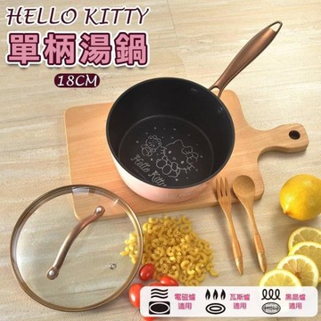 小禮堂 Sanrio 三麗鷗 Hello Kitty 單柄不沾湯鍋 18cm (玫瑰金系列鍋具)