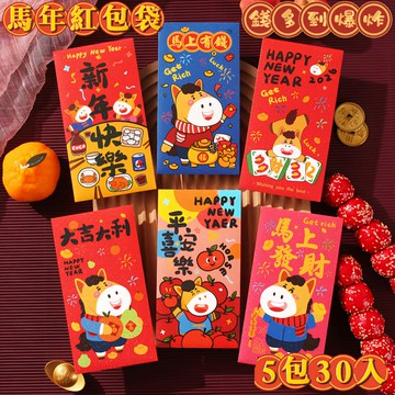 【錢多到炸】5包30入 馬年立體燙金發財紅包袋