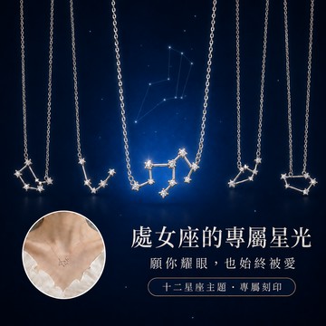 處女座生日禮物｜獨家禮盒｜快速出貨【OCTOBER 16Th】浪漫守護十二星座符號項鍊鎖骨鍊 開運 生日禮物 閨蜜禮物 情人節禮物 客製化禮物