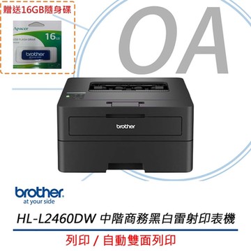 Brother HL-L2460DW 雙網雙面無線黑白雷射印表機