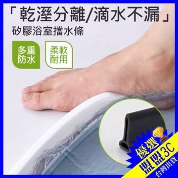 【挑戰最低價｜高度5CM】乾溼分離浴室擋水條 自黏背膠款 防水條 浴室擋水條 乾濕分離擋水條 阻水條 隔水門擋 擋水條